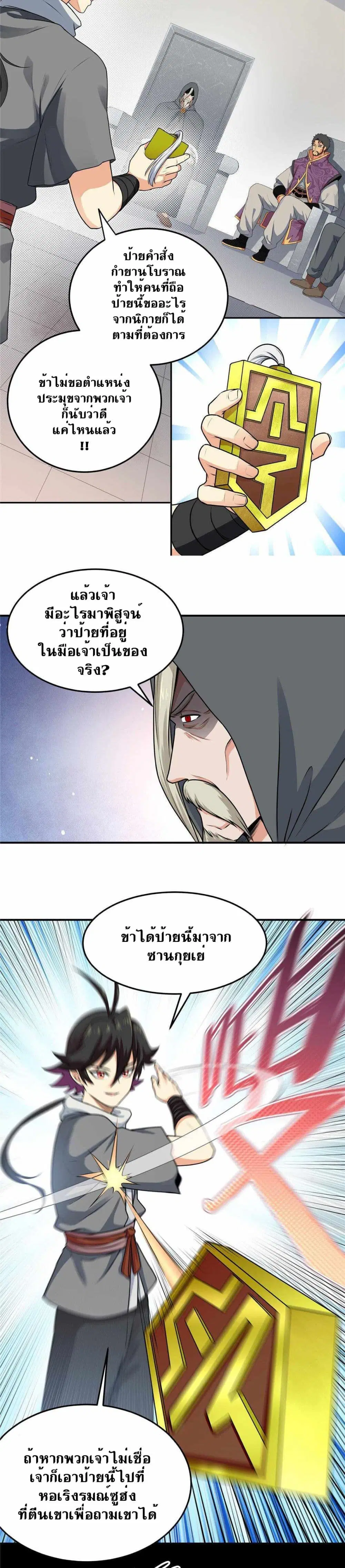 Emperor’s Domination ตอนที่ 2 หน้า 2