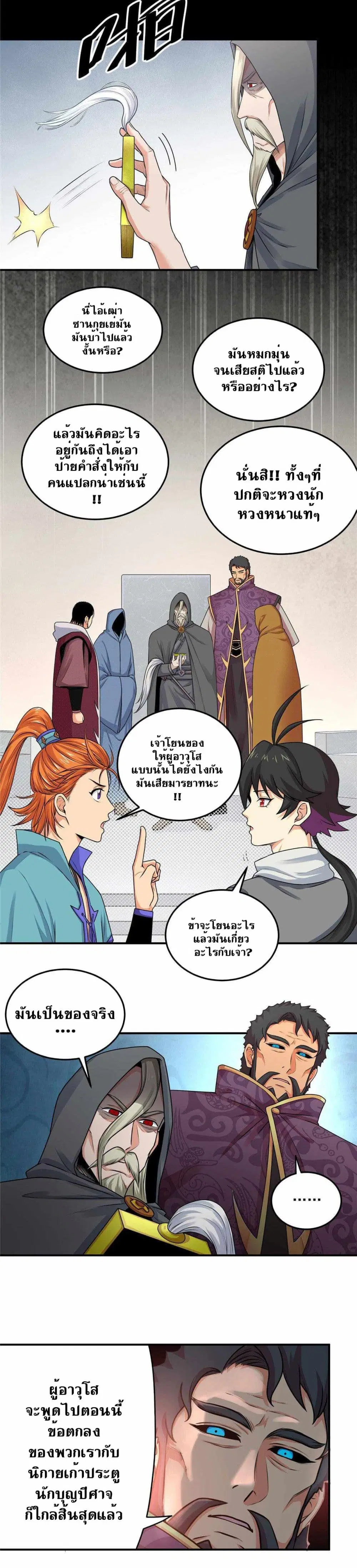 Emperor’s Domination ตอนที่ 2 หน้า 3
