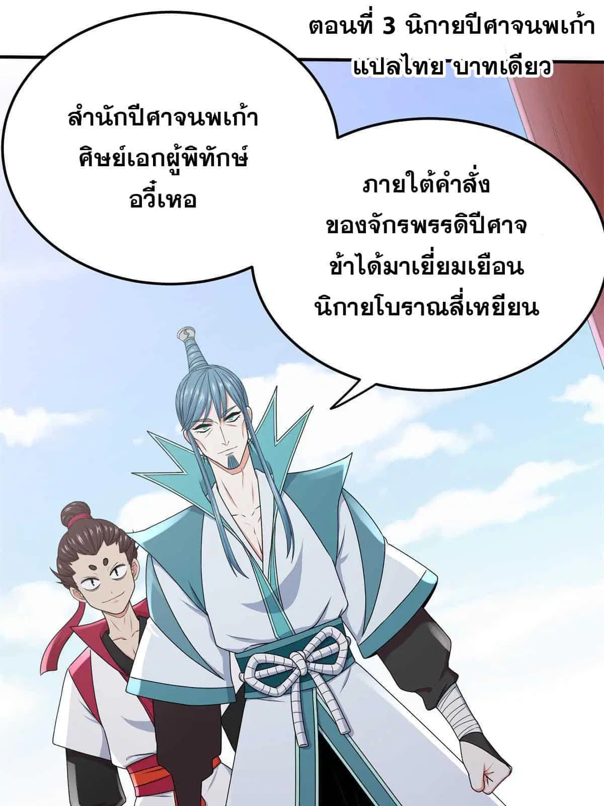 Emperor’s Domination ตอนที่ 3 หน้า 2
