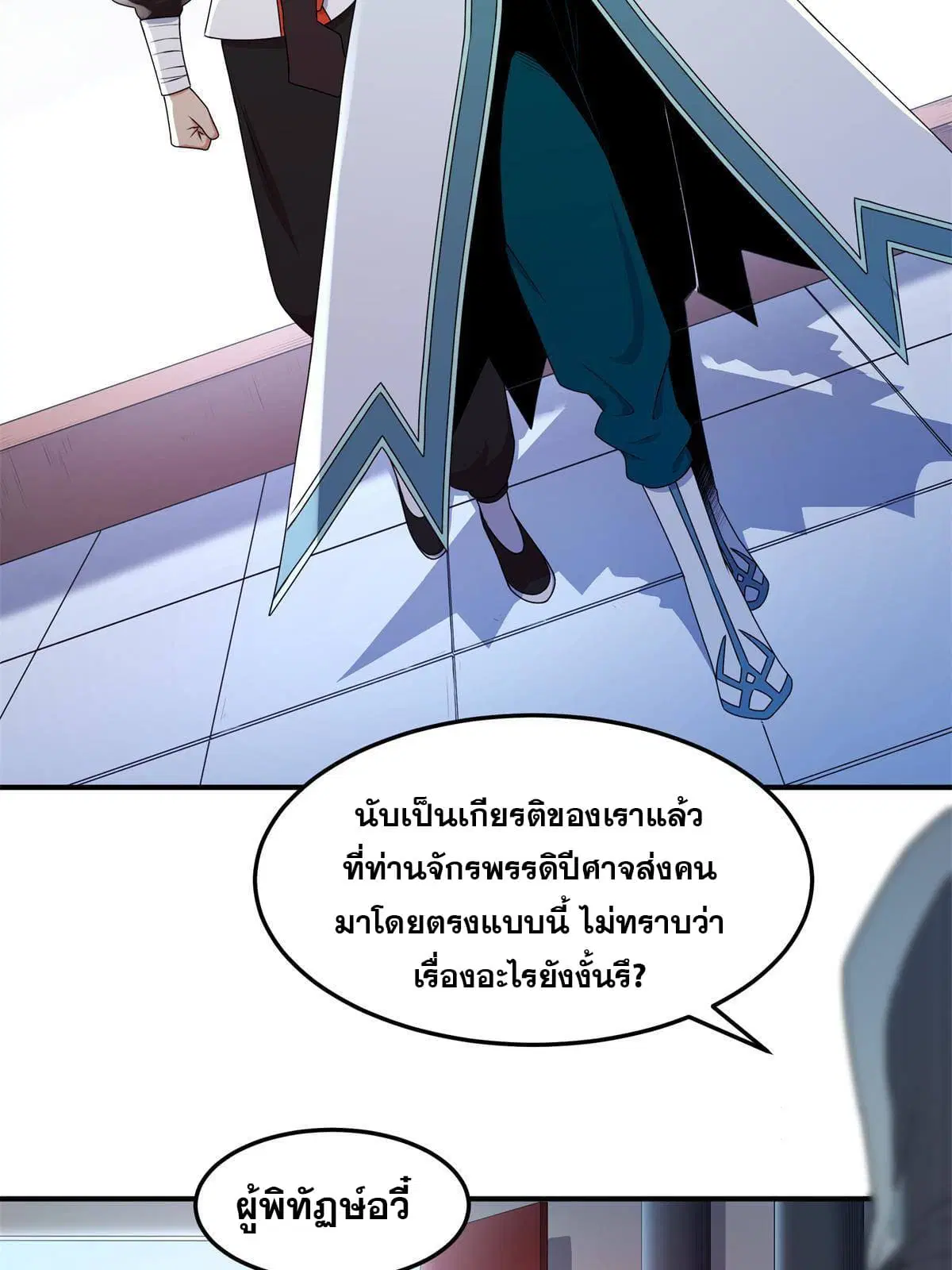 Emperor’s Domination ตอนที่ 3 หน้า 3