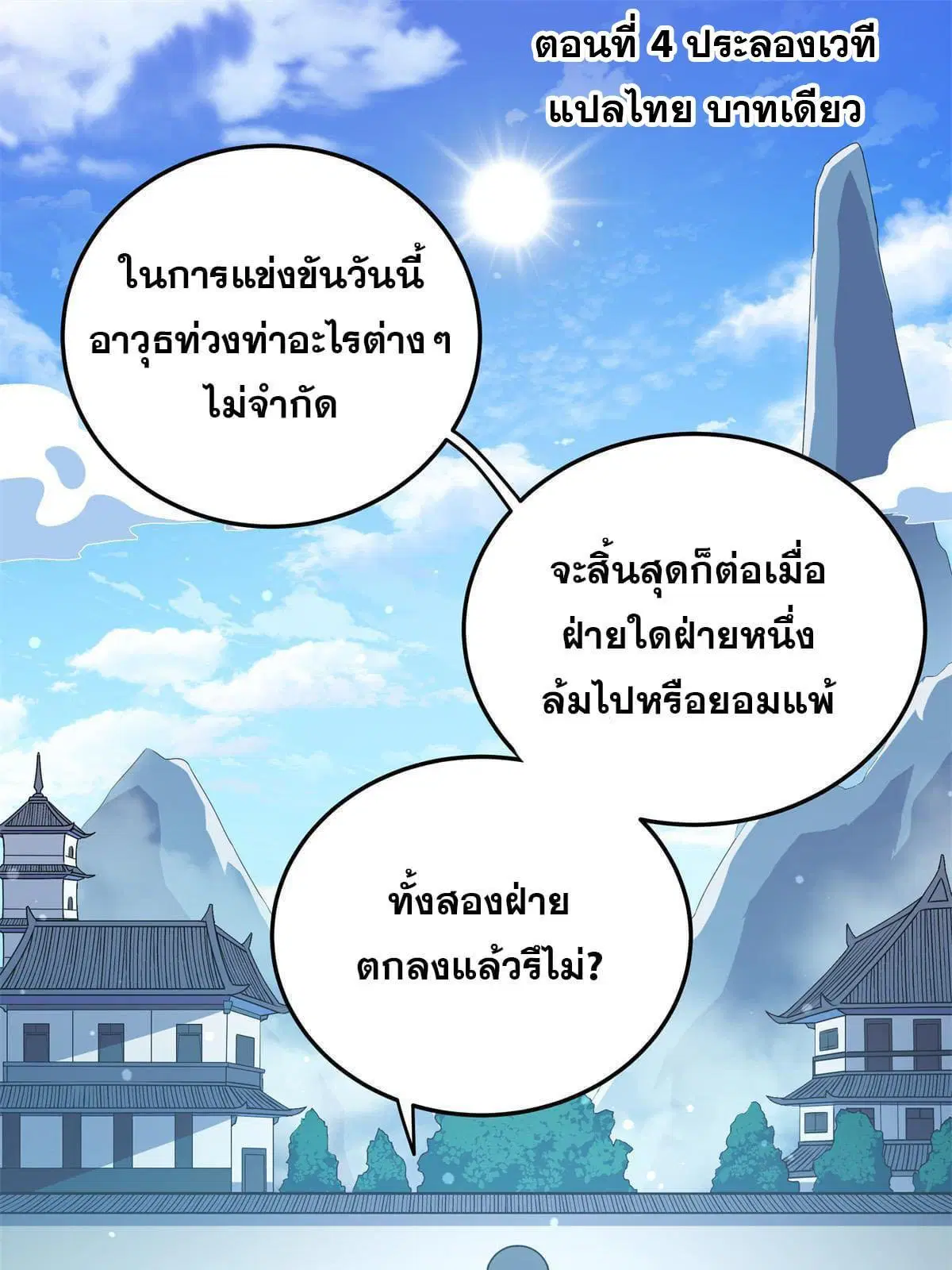 Emperor’s Domination ตอนที่ 4 หน้า 2
