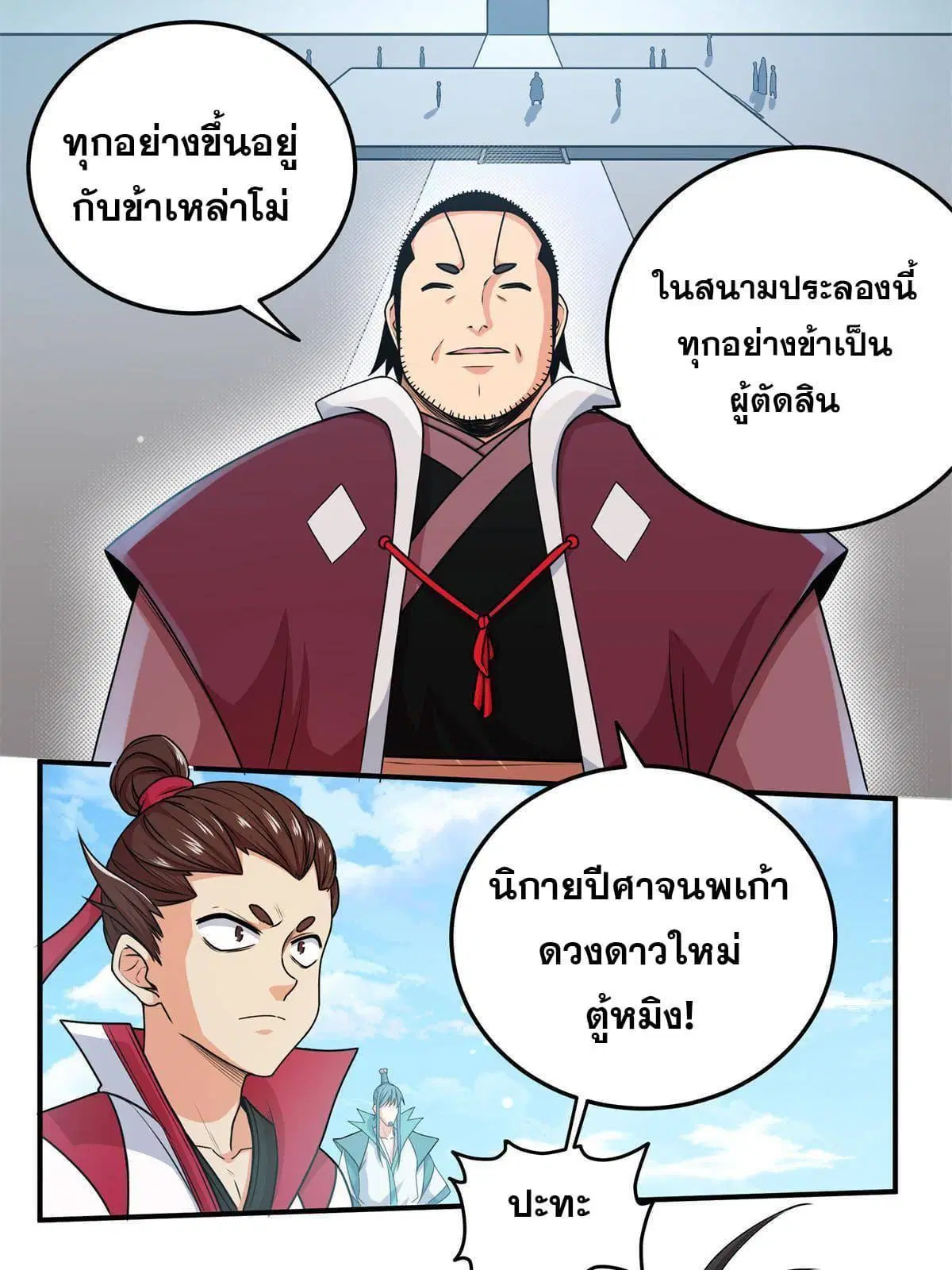 Emperor’s Domination ตอนที่ 4 หน้า 3