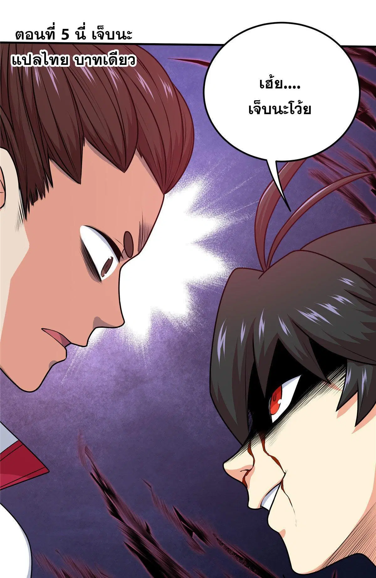 Emperor’s Domination ตอนที่ 5 หน้า 2