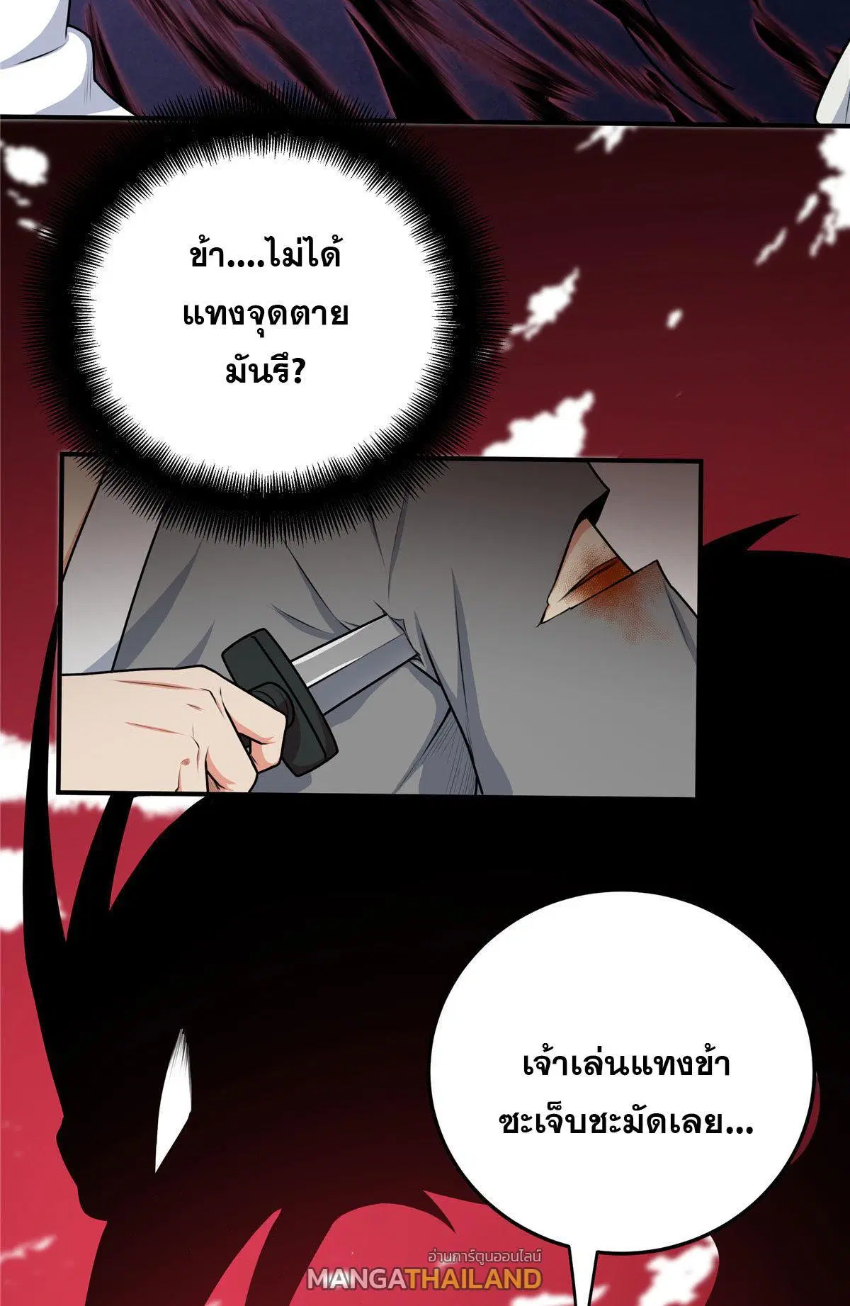 Emperor’s Domination ตอนที่ 5 หน้า 3