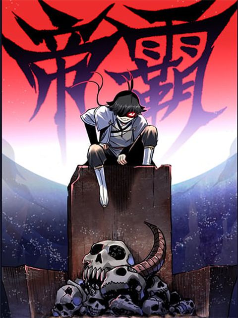 ปก Emperor’s Domination มังงะจีน แปลไทย