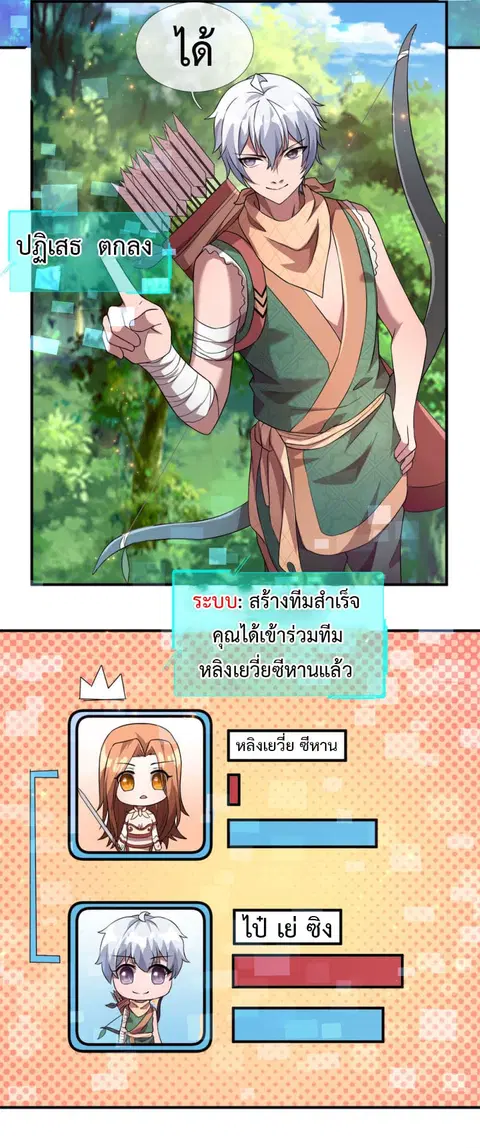 Emperor Ye ตอนที่ 10 หน้า 3