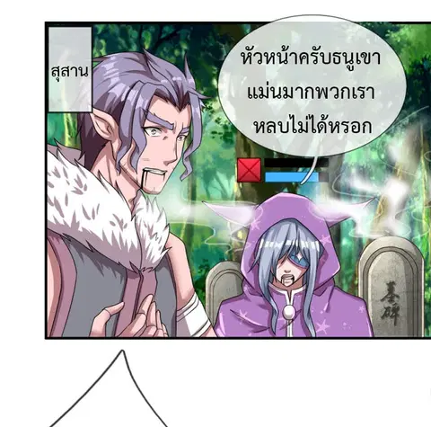 Emperor Ye ตอนที่ 11 หน้า 2