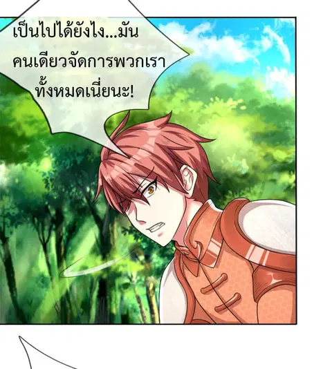 Emperor Ye ตอนที่ 11 หน้า 3