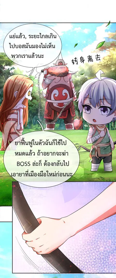 Emperor Ye ตอนที่ 12 หน้า 2