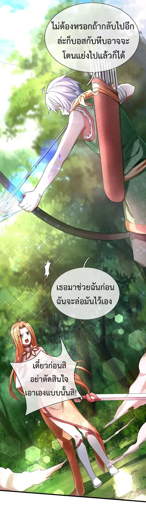 Emperor Ye ตอนที่ 12 หน้า 3