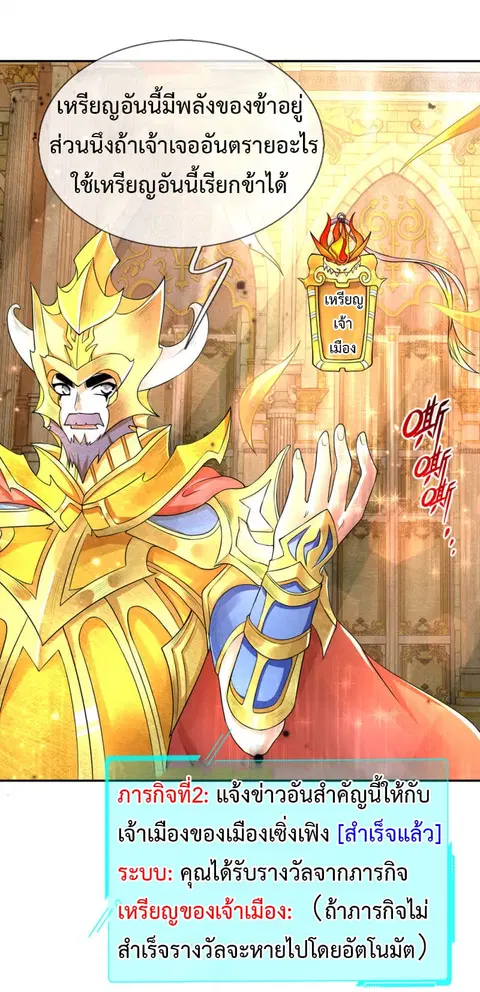 Emperor Ye ตอนที่ 17 หน้า 2