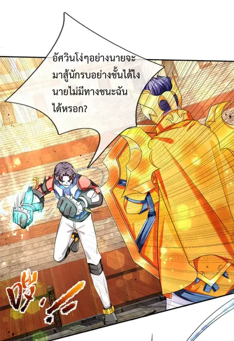 Emperor Ye ตอนที่ 18 หน้า 2
