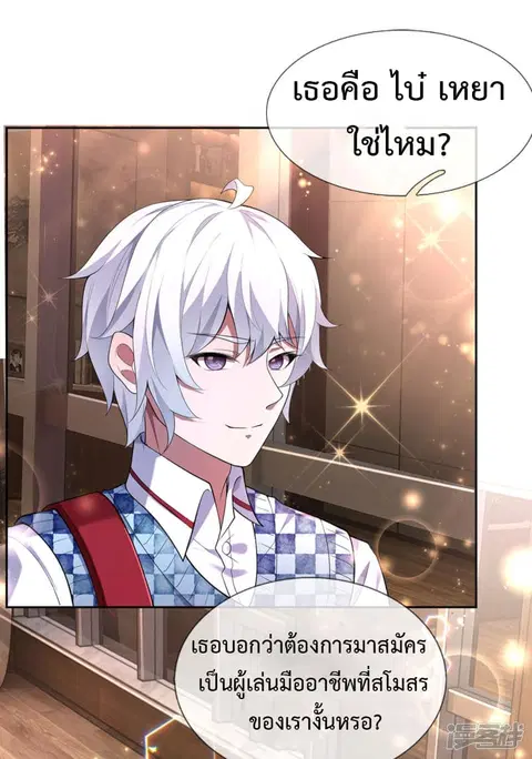 Emperor Ye ตอนที่ 2 หน้า 2