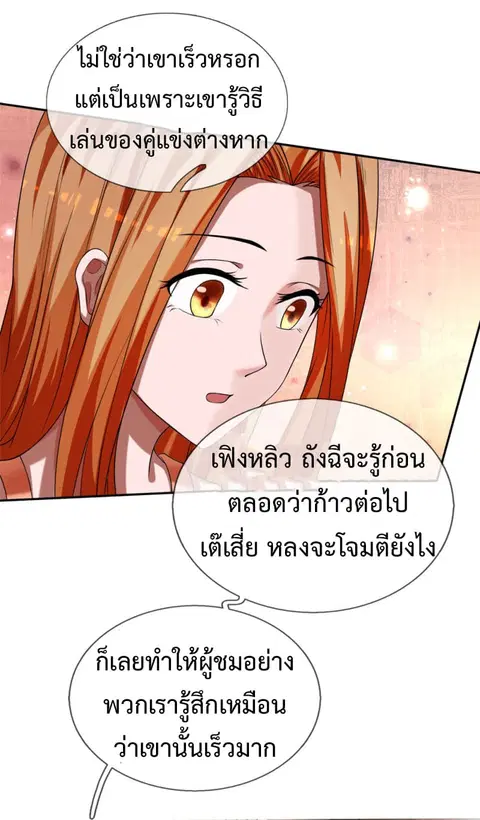 Emperor Ye ตอนที่ 20 หน้า 2
