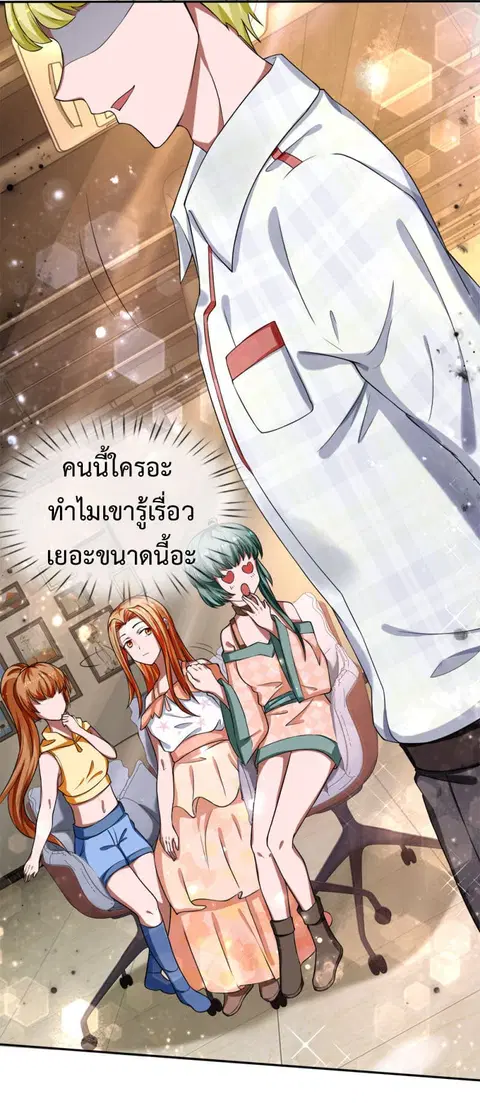 Emperor Ye ตอนที่ 20 หน้า 3