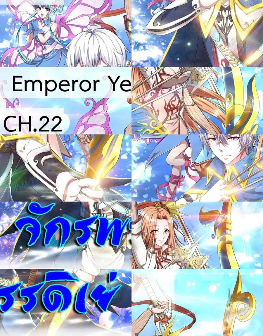 Emperor Ye ตอนที่ 22 หน้า 1