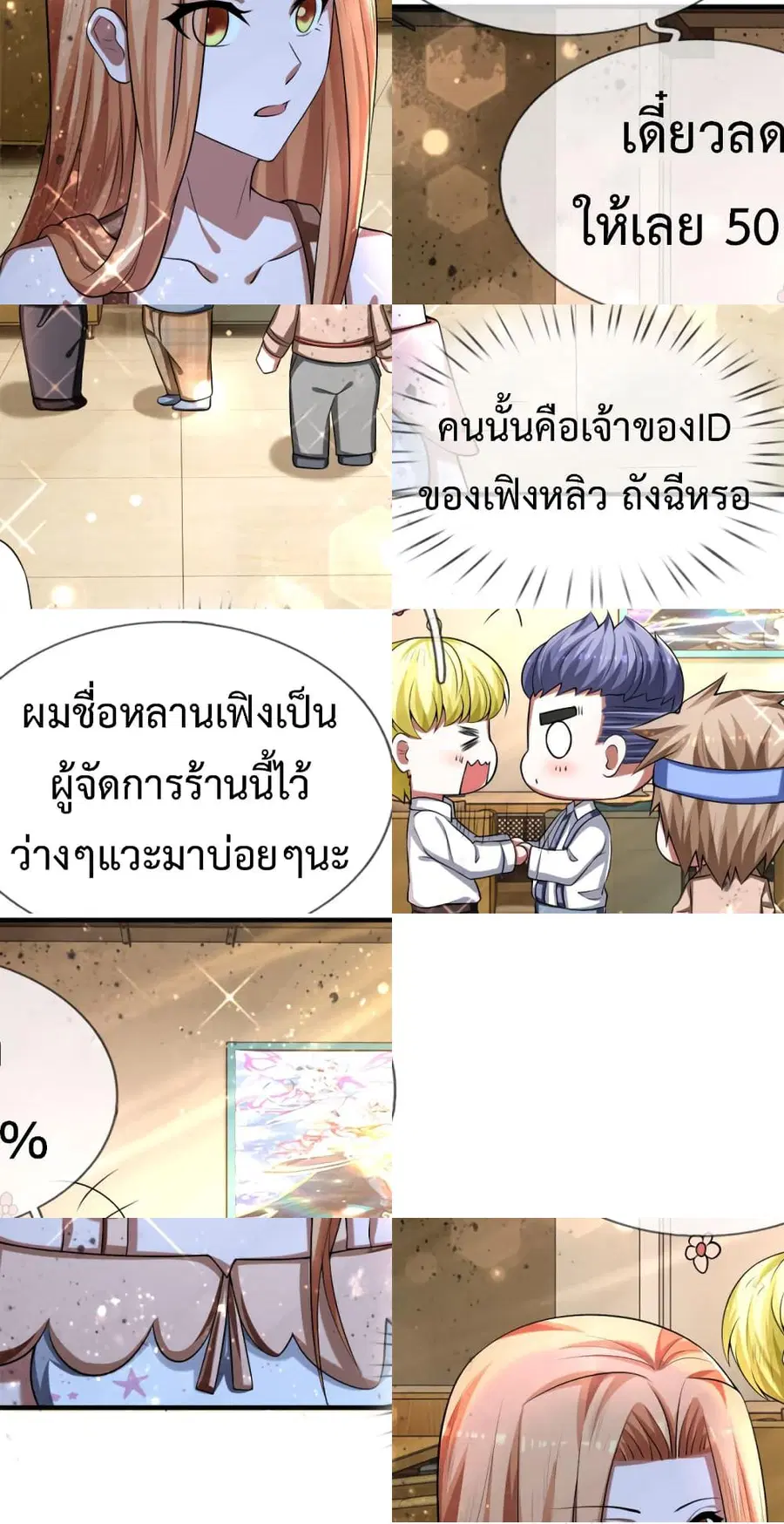 Emperor Ye ตอนที่ 23 หน้า 3