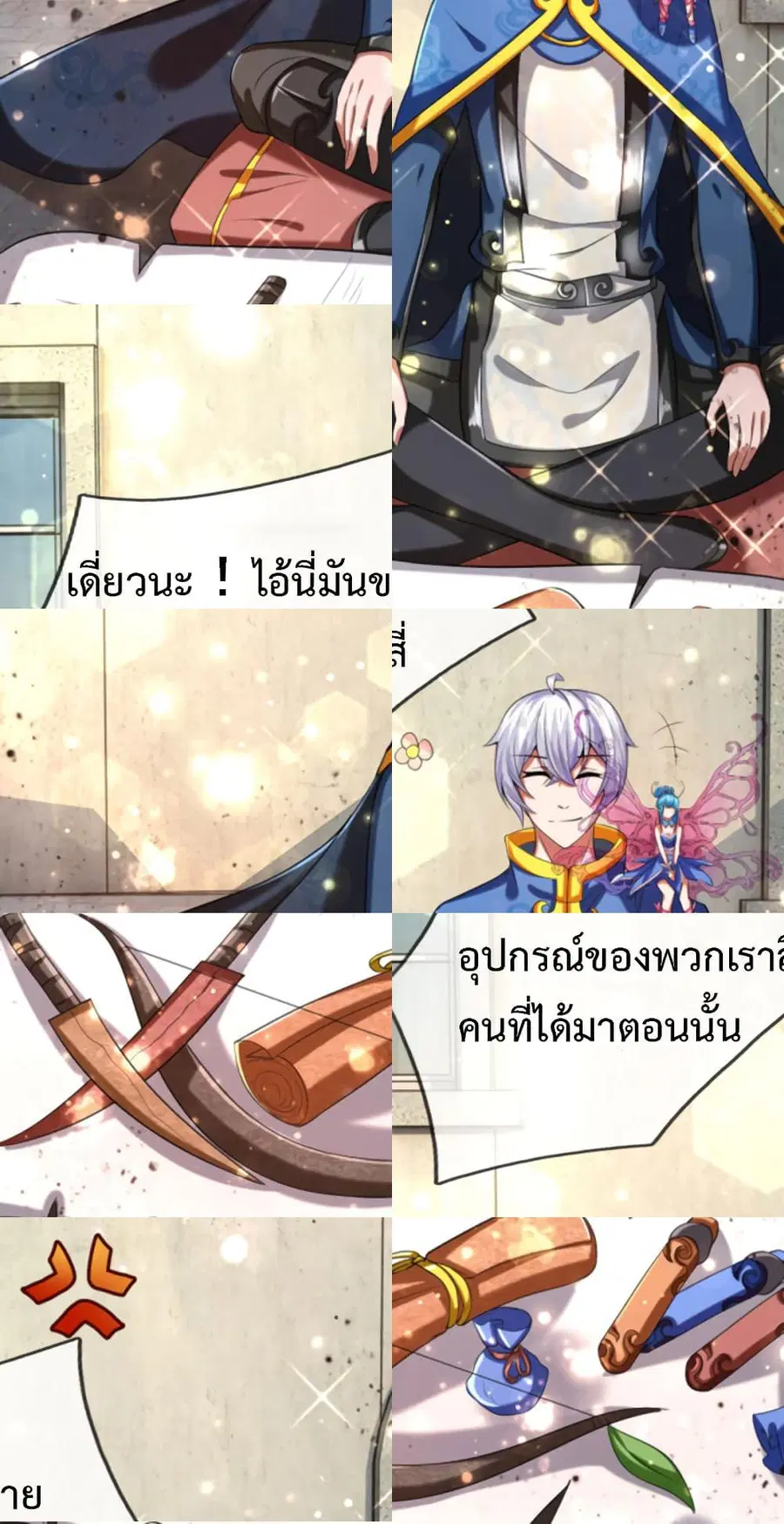 Emperor Ye ตอนที่ 24 หน้า 2