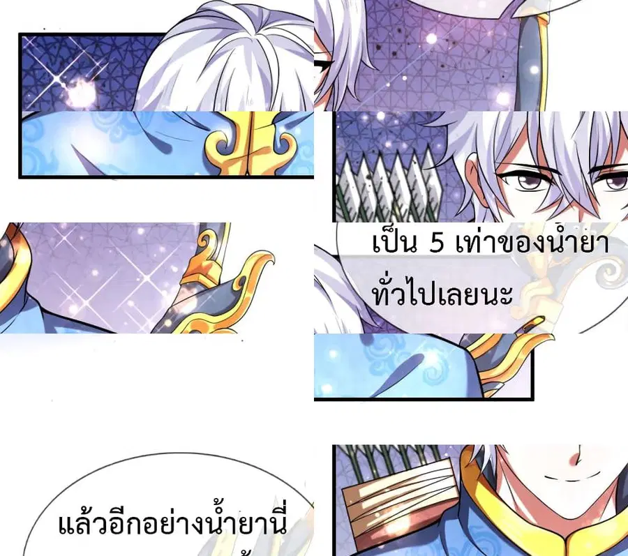 Emperor Ye ตอนที่ 25 หน้า 3