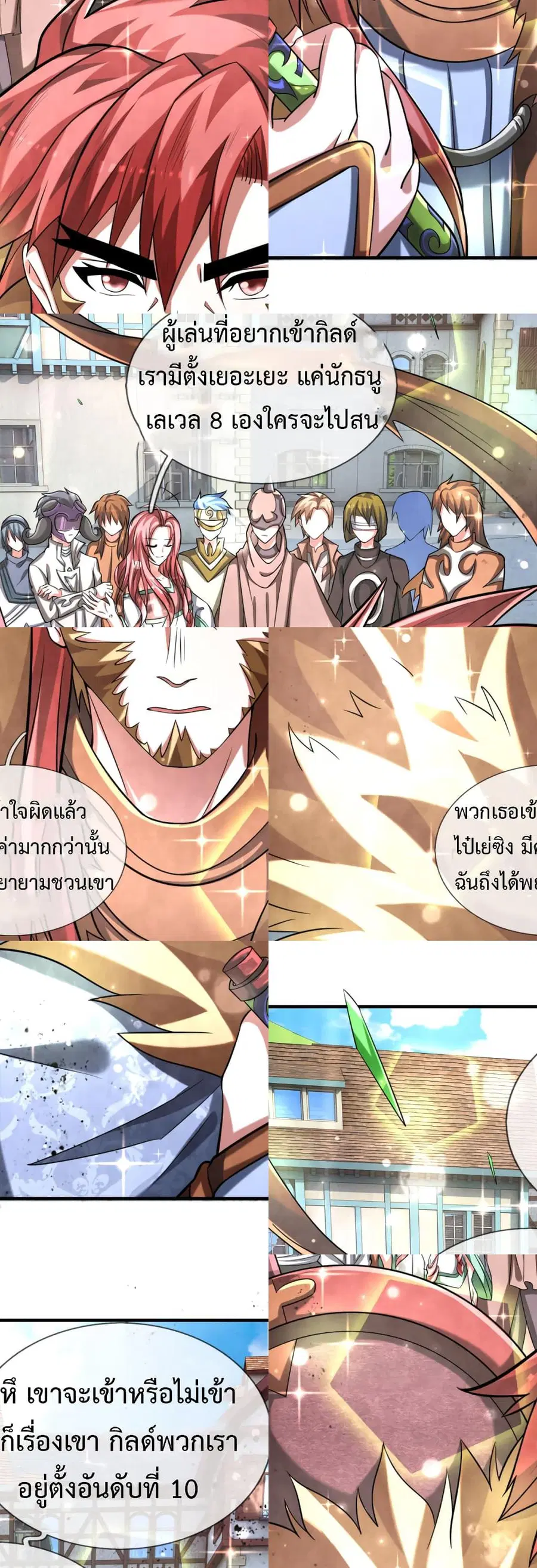 Emperor Ye ตอนที่ 27 หน้า 2