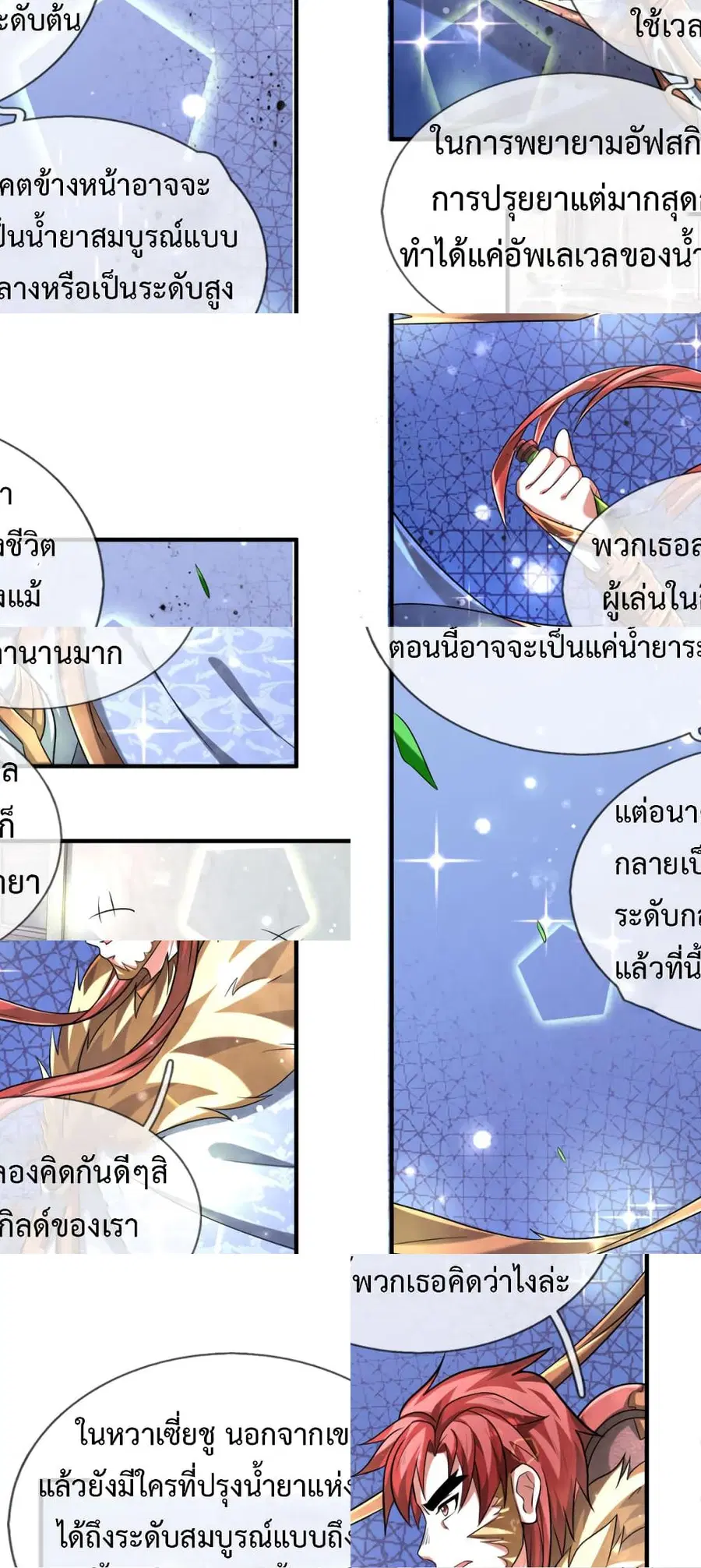 Emperor Ye ตอนที่ 27 หน้า 3