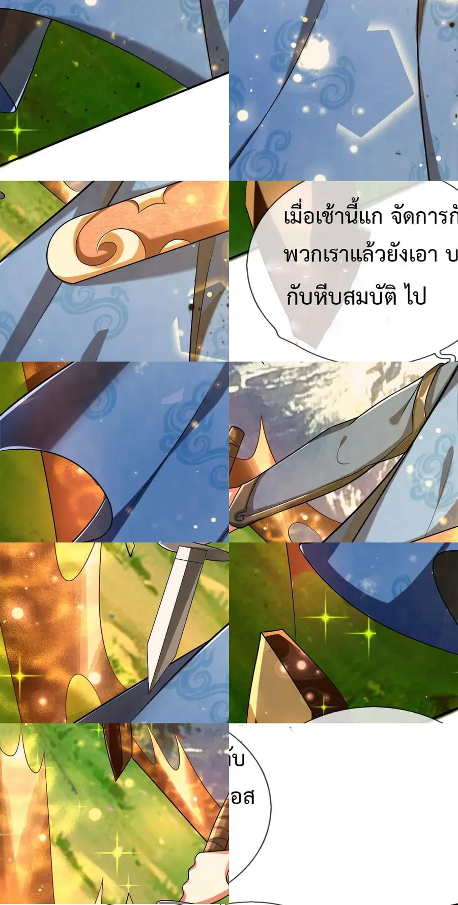 Emperor Ye ตอนที่ 28 หน้า 3