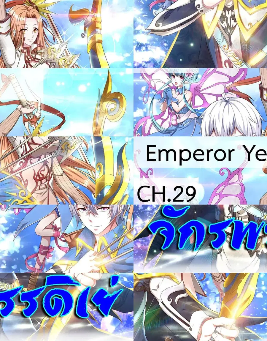 Emperor Ye ตอนที่ 29 หน้า 1