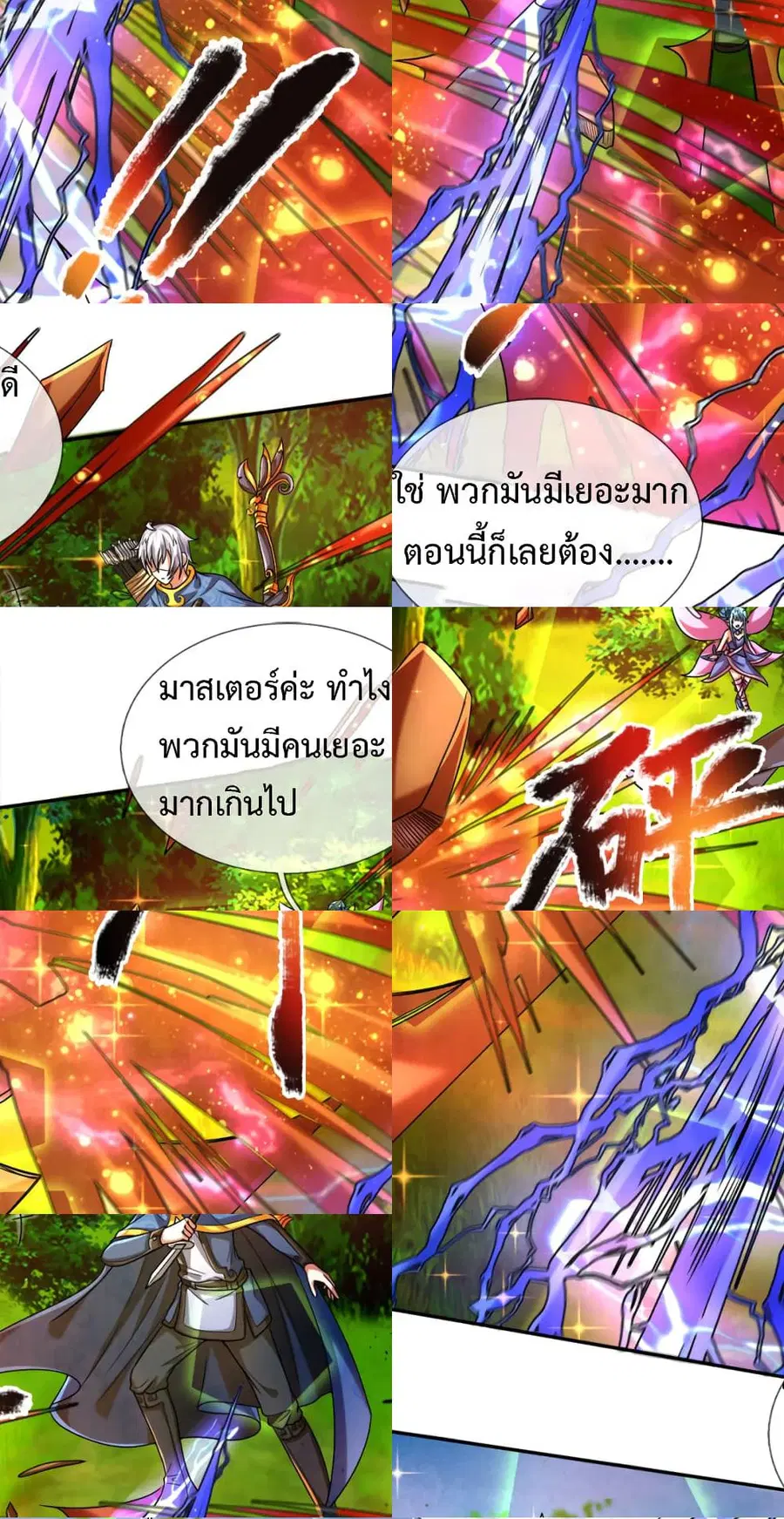 Emperor Ye ตอนที่ 29 หน้า 2