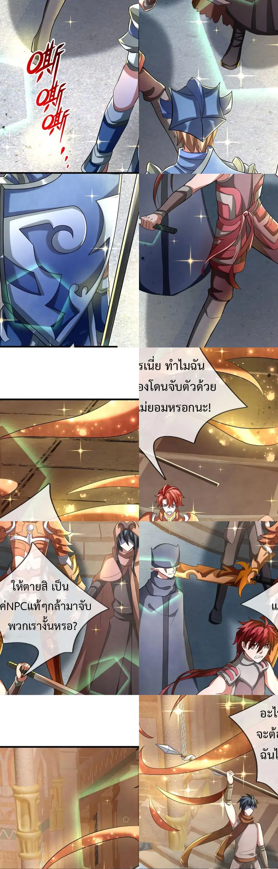 Emperor Ye ตอนที่ 31 หน้า 2