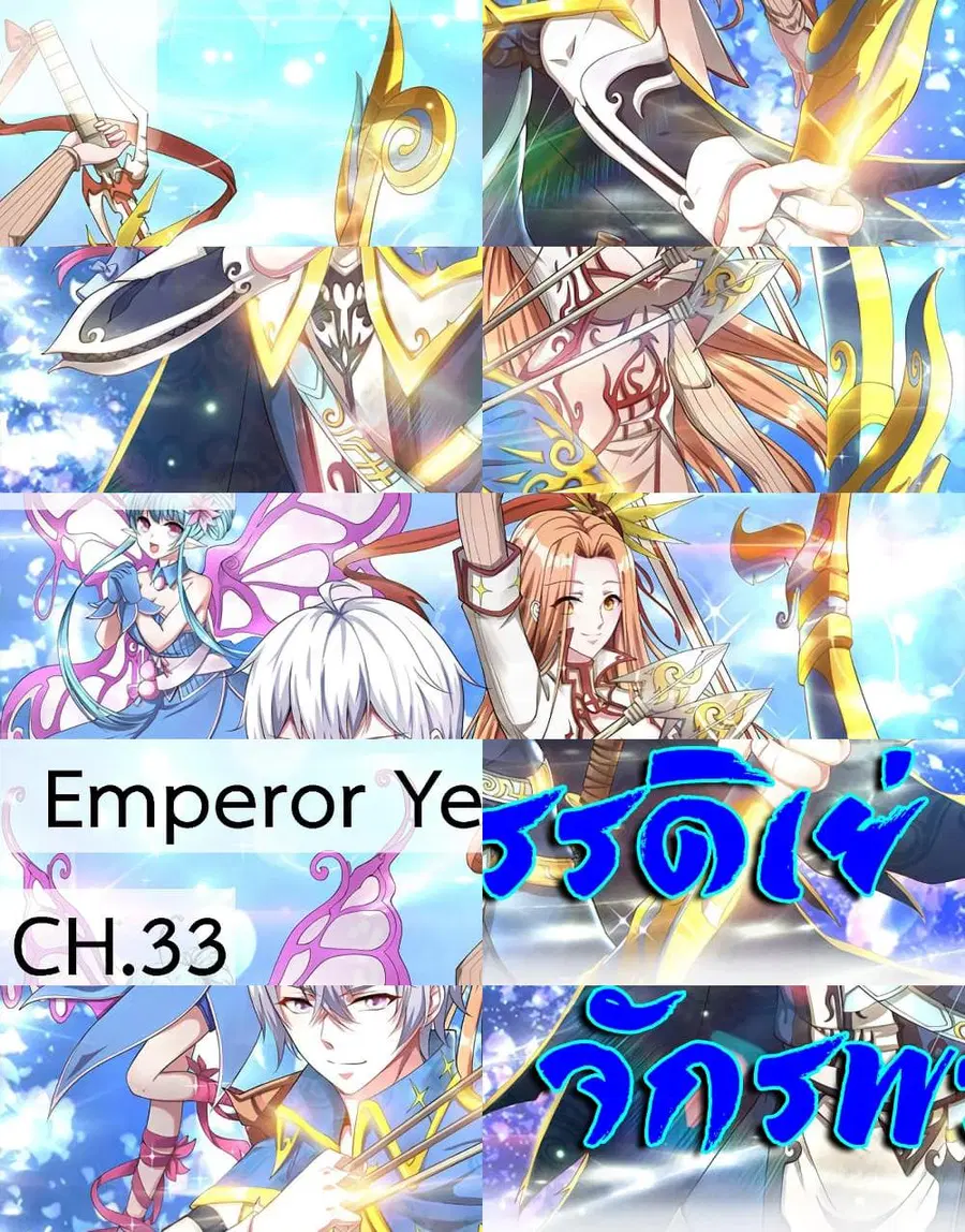 Emperor Ye ตอนที่ 33 หน้า 1