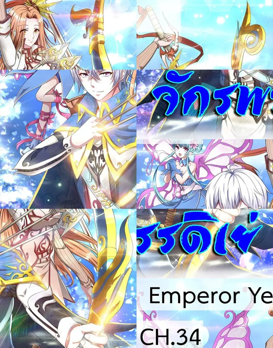 Emperor Ye ตอนที่ 34 หน้า 1