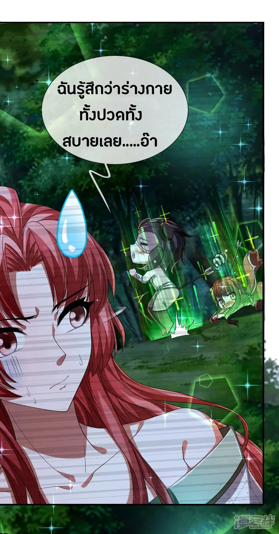 Emperor Ye ตอนที่ 36 หน้า 2