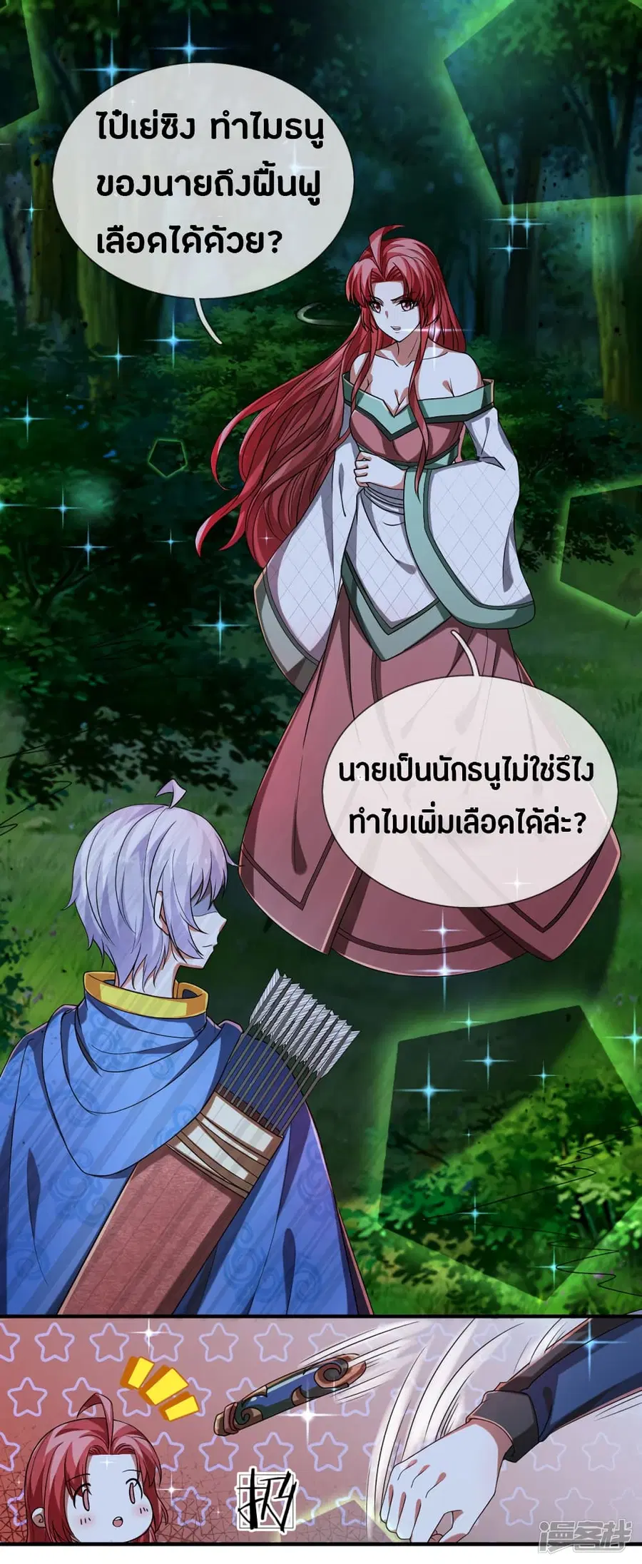 Emperor Ye ตอนที่ 36 หน้า 3