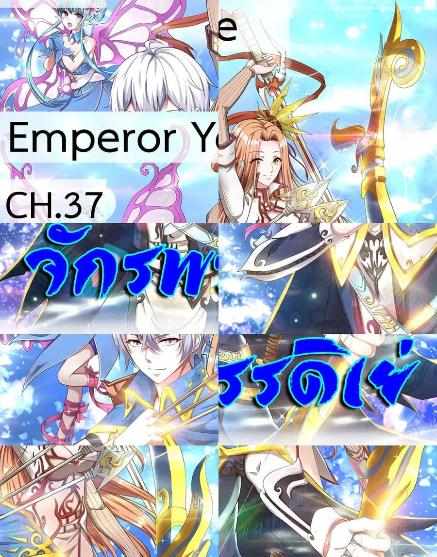 Emperor Ye ตอนที่ 37 หน้า 1