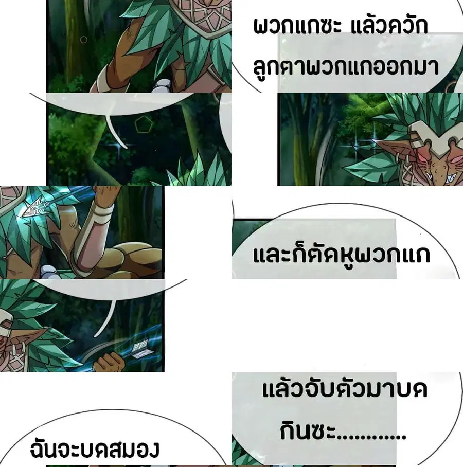 Emperor Ye ตอนที่ 37 หน้า 2