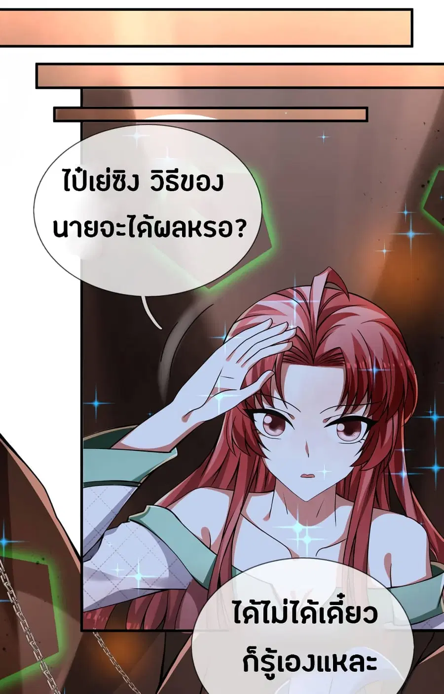 Emperor Ye ตอนที่ 40 หน้า 2