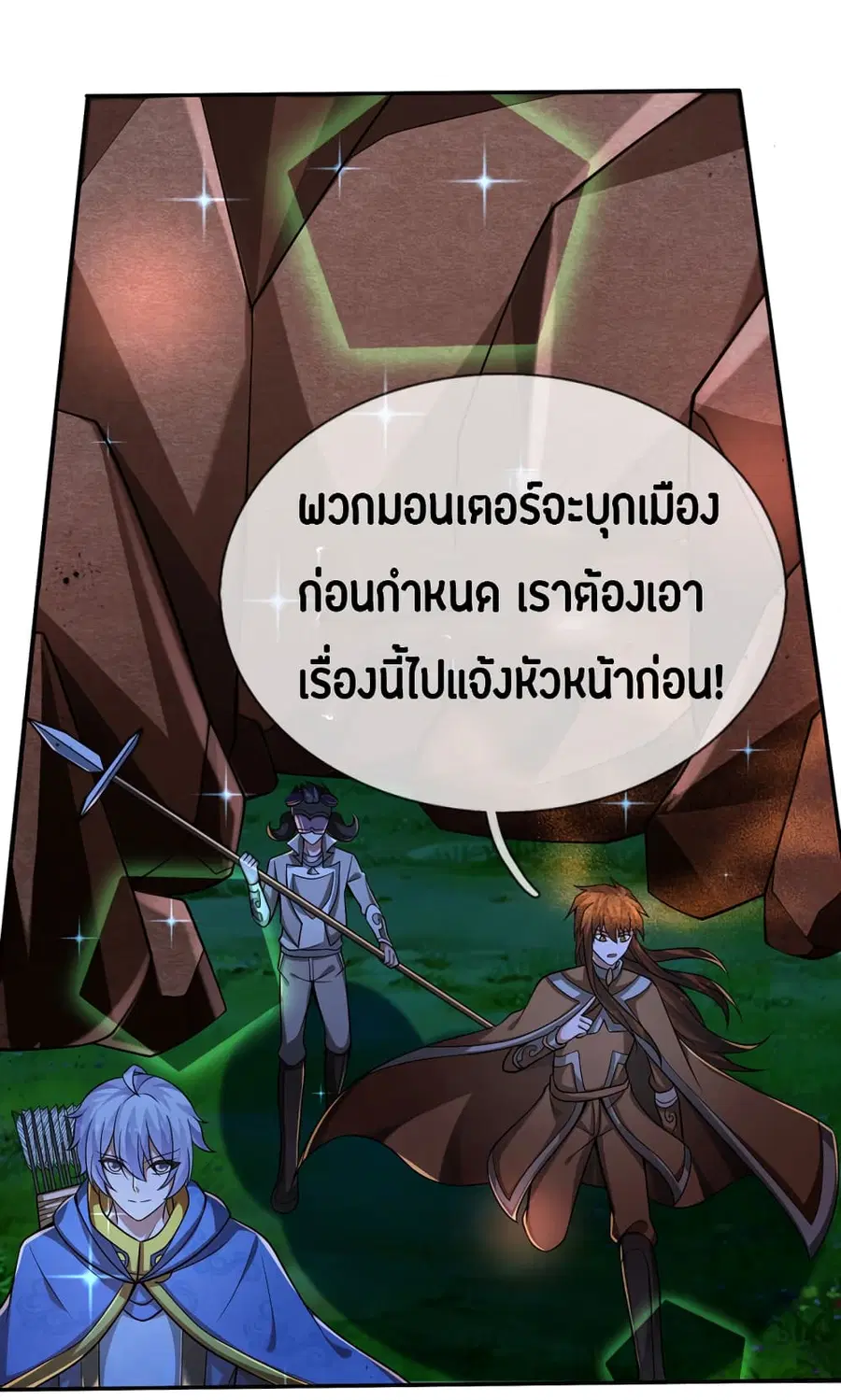 Emperor Ye ตอนที่ 43 หน้า 2