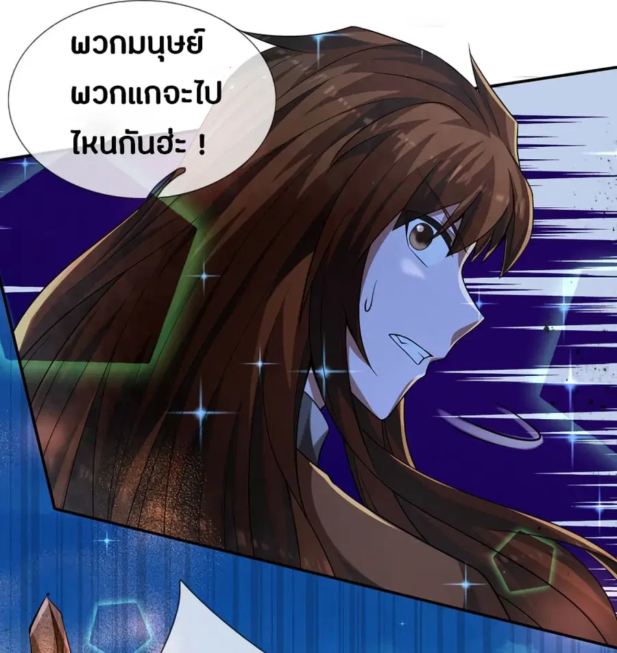 Emperor Ye ตอนที่ 43 หน้า 3