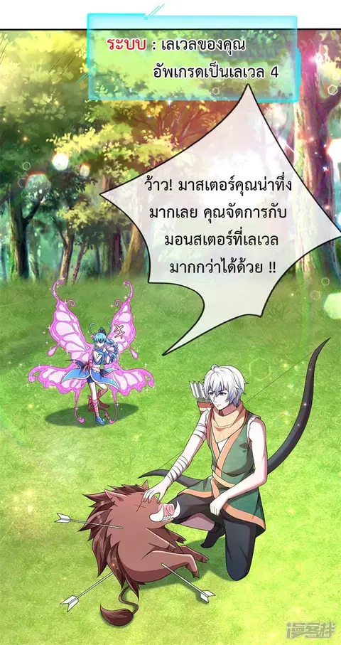 Emperor Ye ตอนที่ 6 หน้า 2