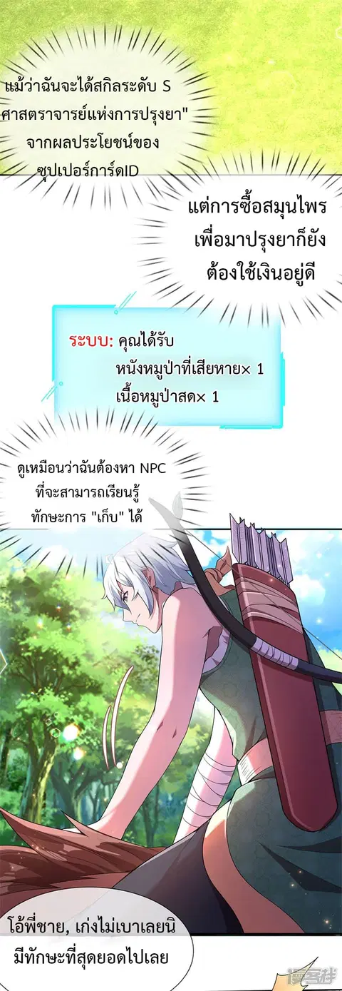 Emperor Ye ตอนที่ 6 หน้า 3