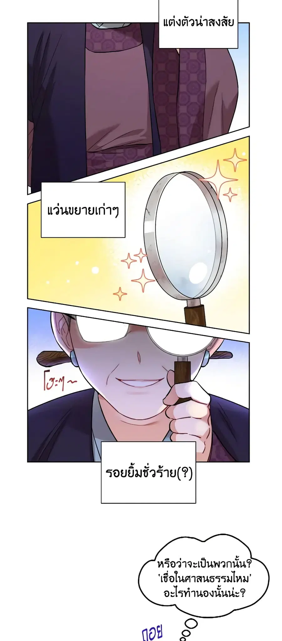 Empress’s Flower Garden ตอนที่ 1 หน้า 3