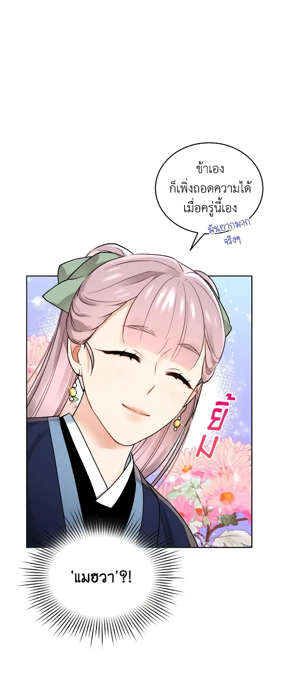 Empress’s Flower Garden ตอนที่ 10 หน้า 1