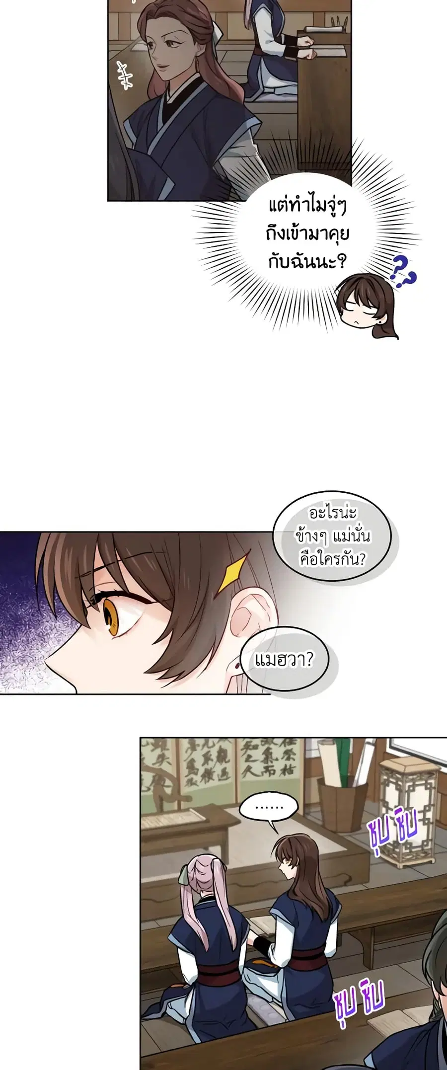 Empress’s Flower Garden ตอนที่ 10 หน้า 3