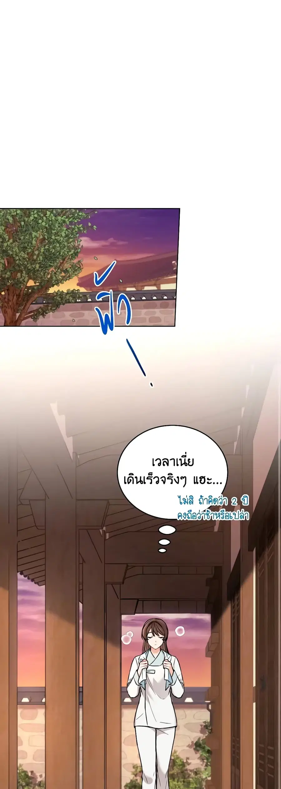 Empress’s Flower Garden ตอนที่ 12 หน้า 2