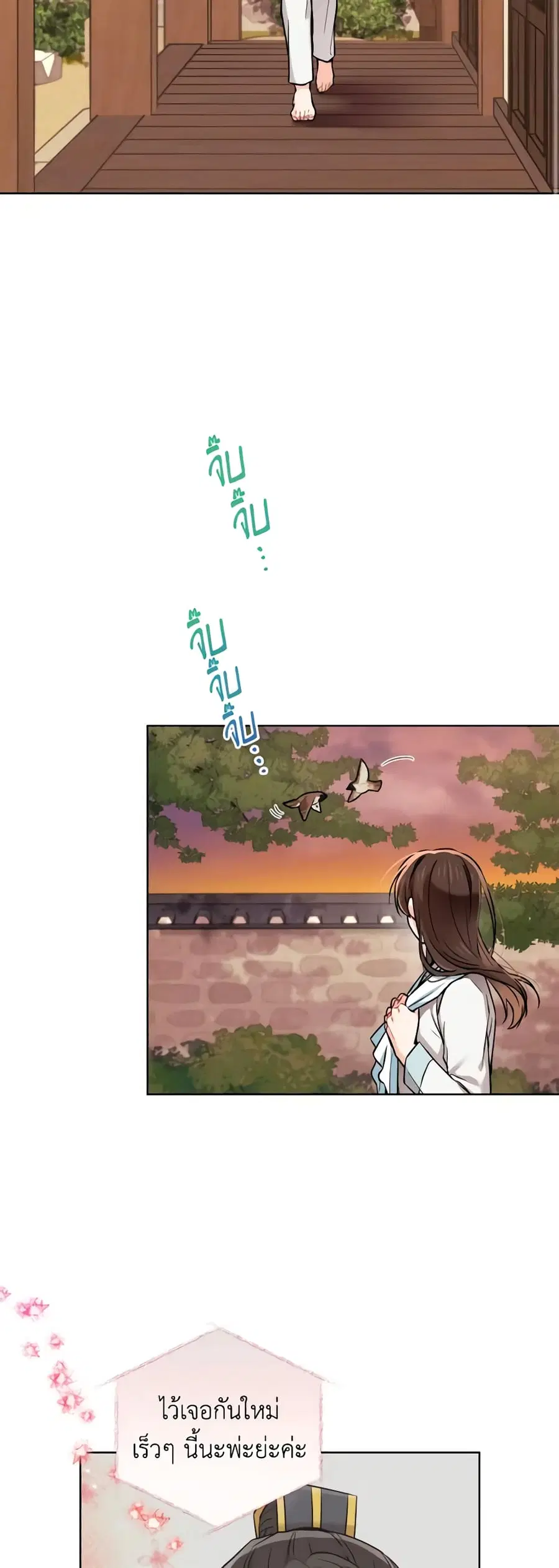 Empress’s Flower Garden ตอนที่ 12 หน้า 3