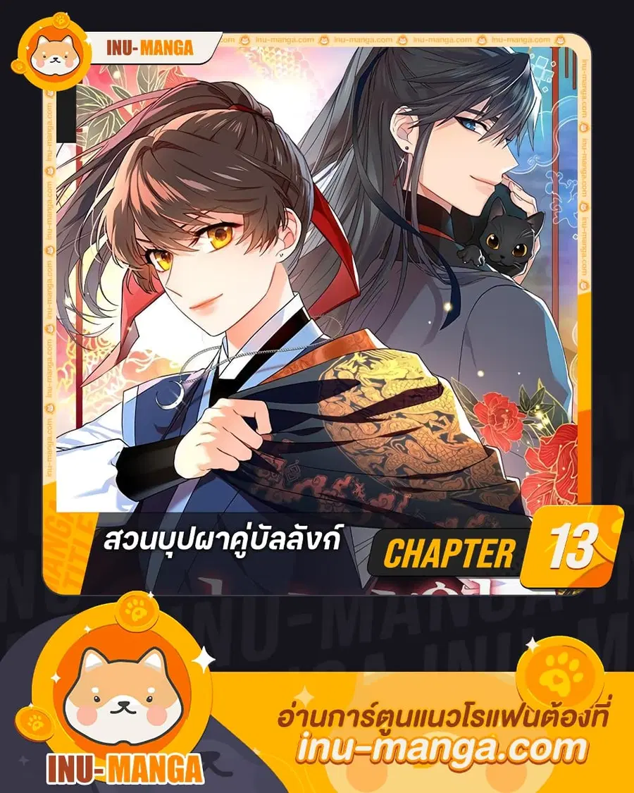 Empress’s Flower Garden ตอนที่ 13 หน้า 1