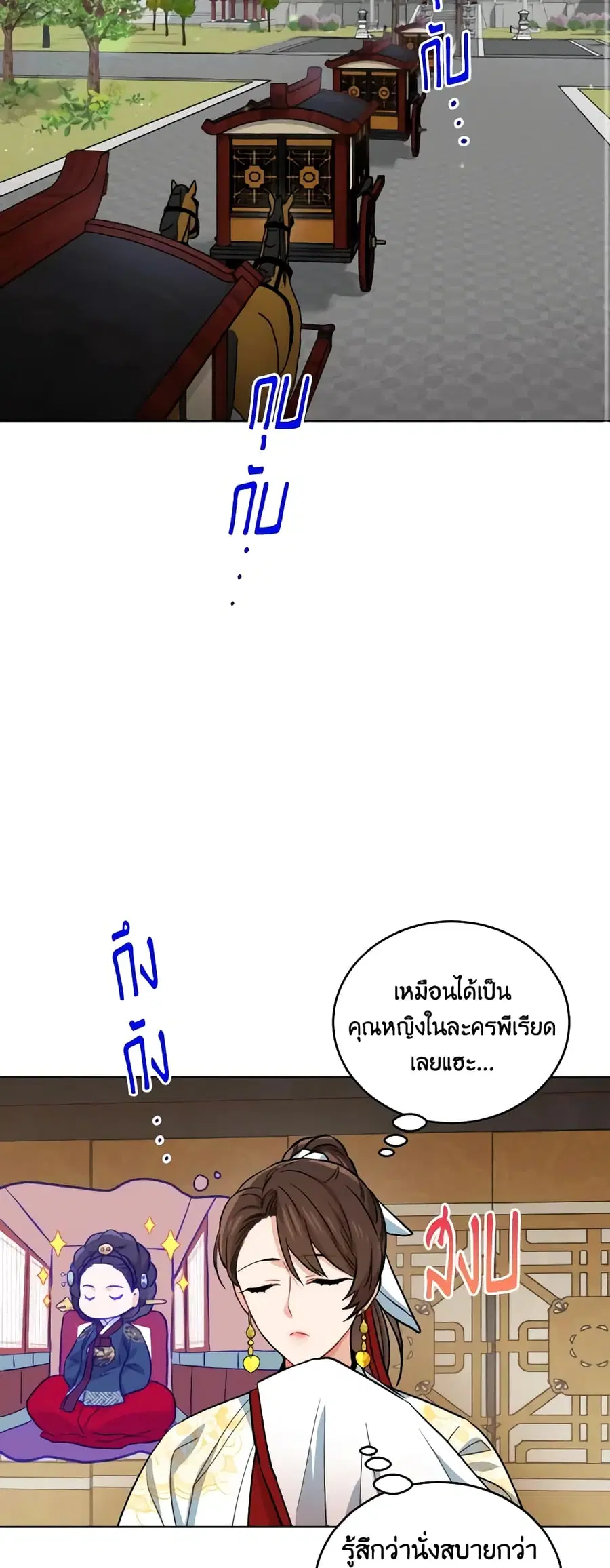 Empress’s Flower Garden ตอนที่ 13 หน้า 3
