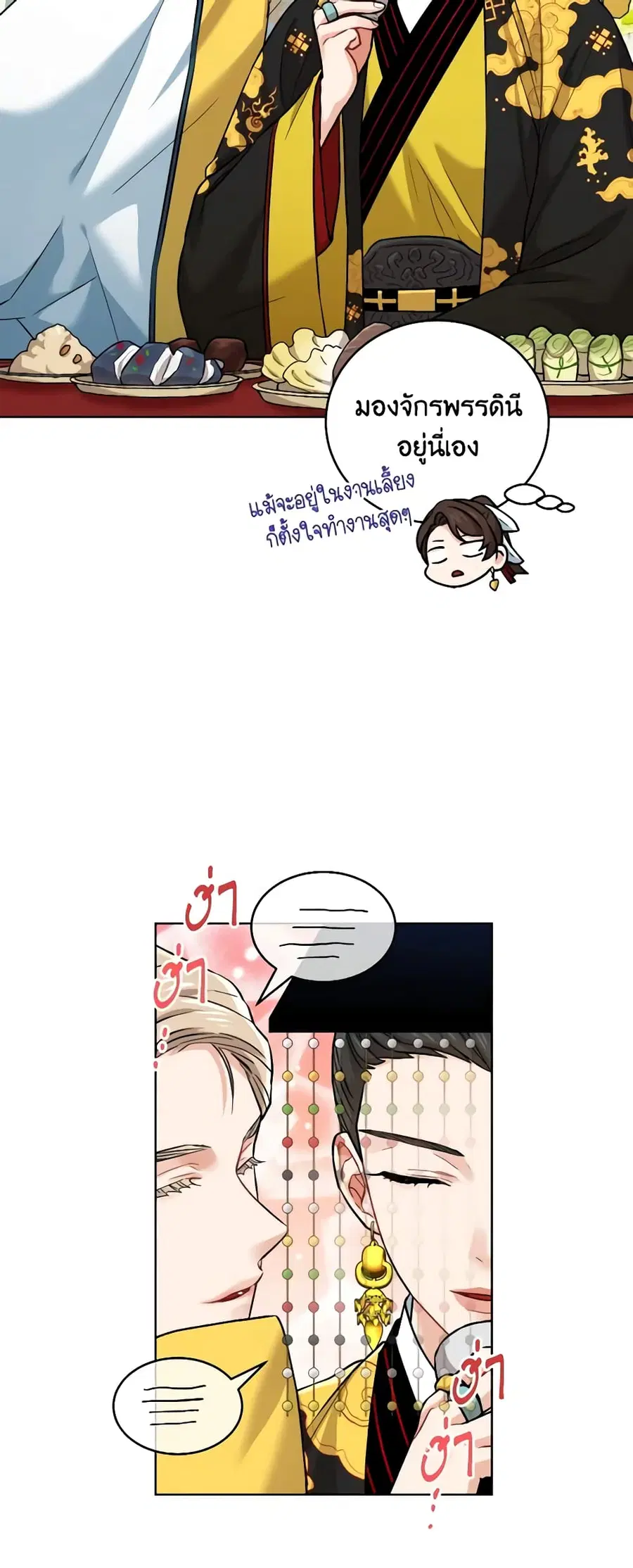 Empress’s Flower Garden ตอนที่ 14 หน้า 3