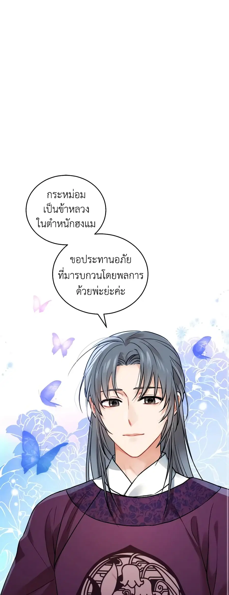 Empress’s Flower Garden ตอนที่ 15 หน้า 1