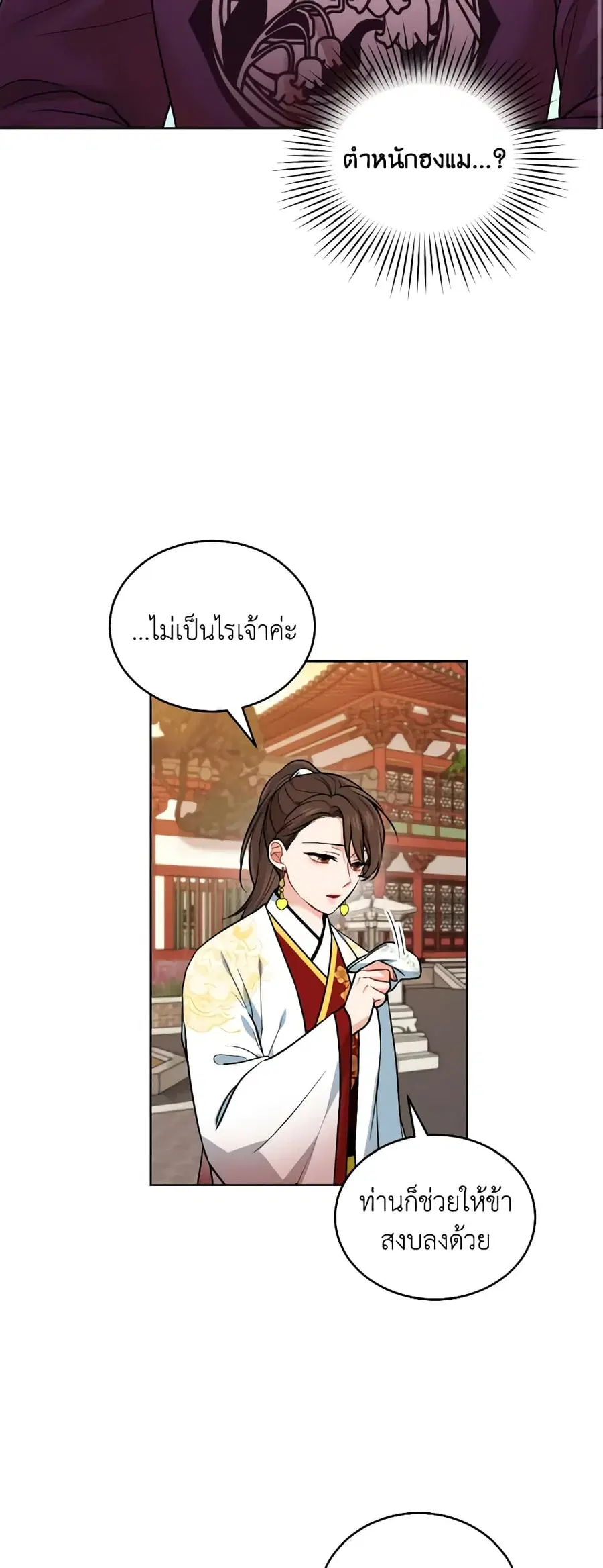 Empress’s Flower Garden ตอนที่ 15 หน้า 2